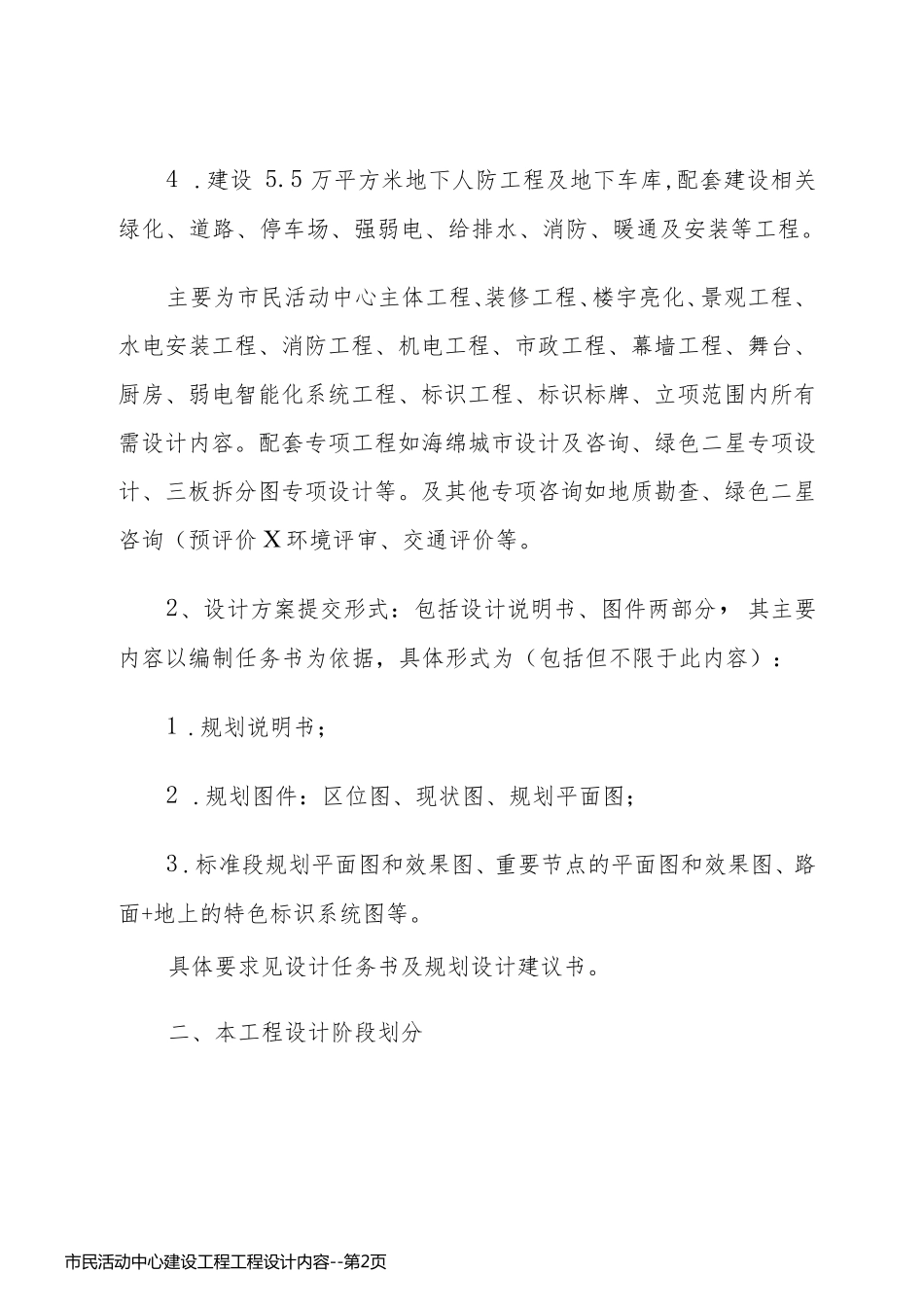 市民活动中心建设工程工程设计内容_第2页