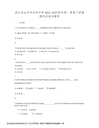 浙江省台州市共和中学2022-2023学年高一英语下学期期末试卷含解析