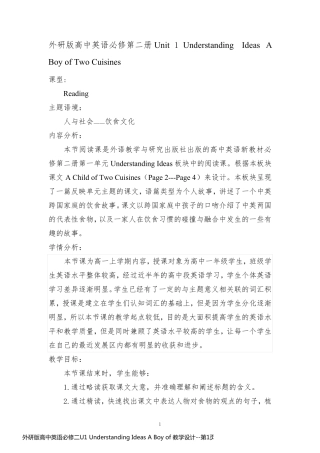 外研版高中英语必修二U1 Understanding Ideas A Boy of 教学设计