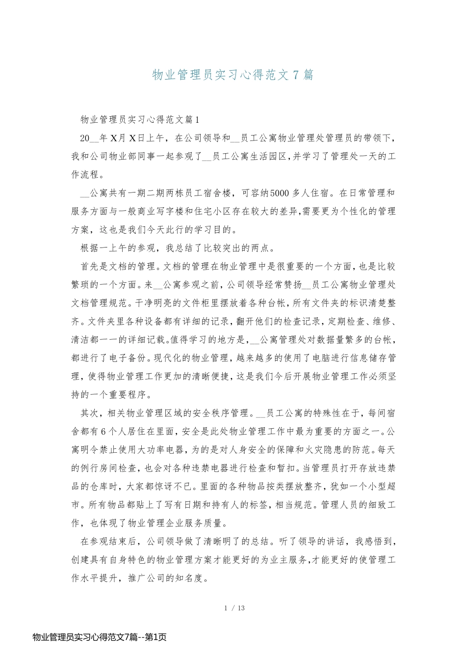 物业管理员实习心得范文7篇_第1页