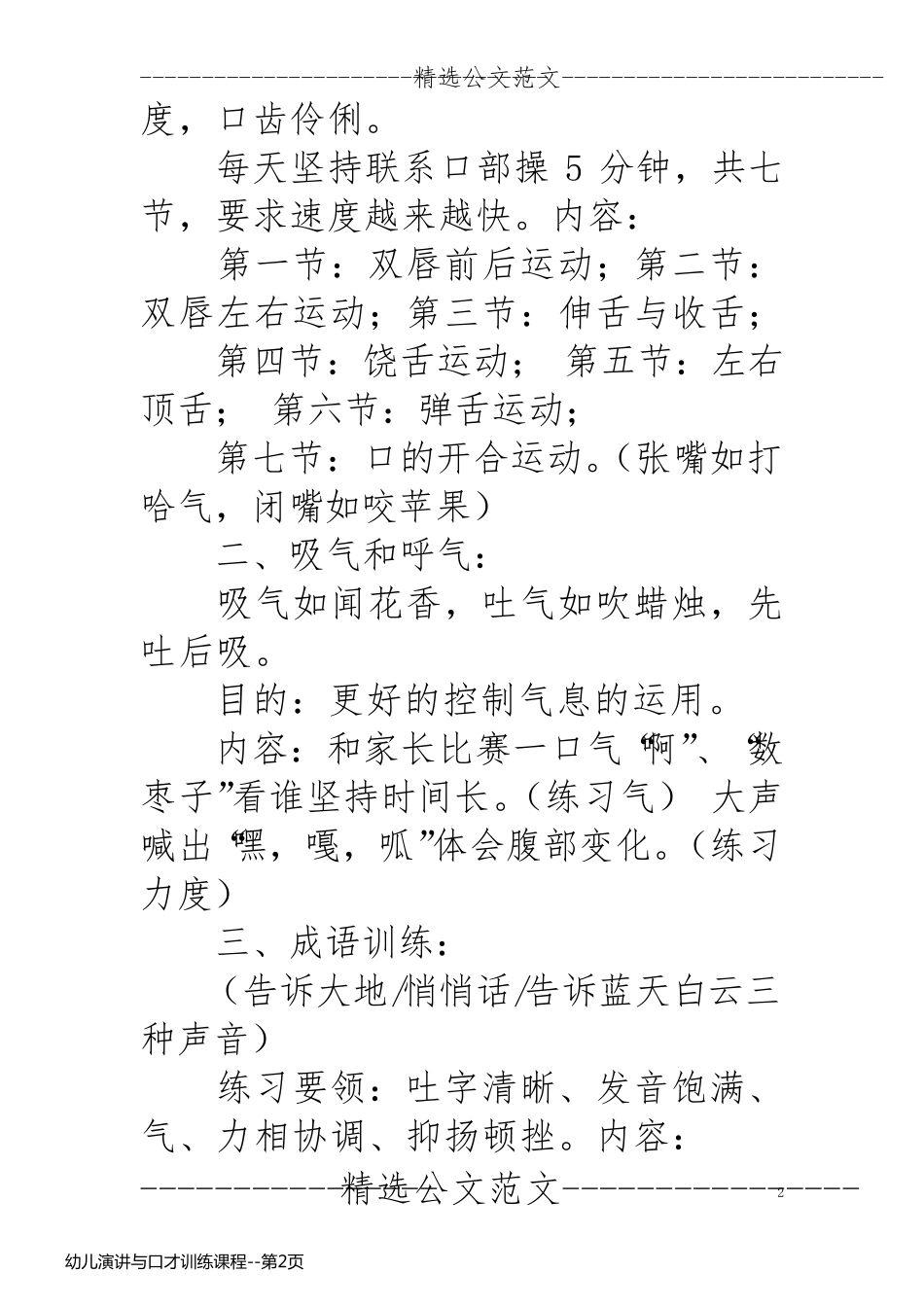 幼儿演讲与口才训练课程_第2页