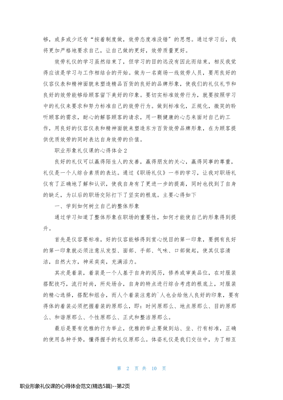 职业形象礼仪课的心得体会范文(精选5篇)_第2页