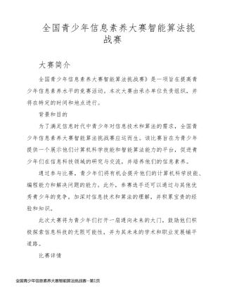 全国青少年信息素养大赛智能算法挑战赛