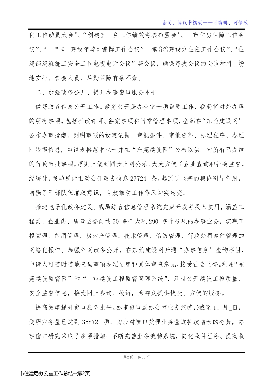 市住建局办公室工作总结_第2页