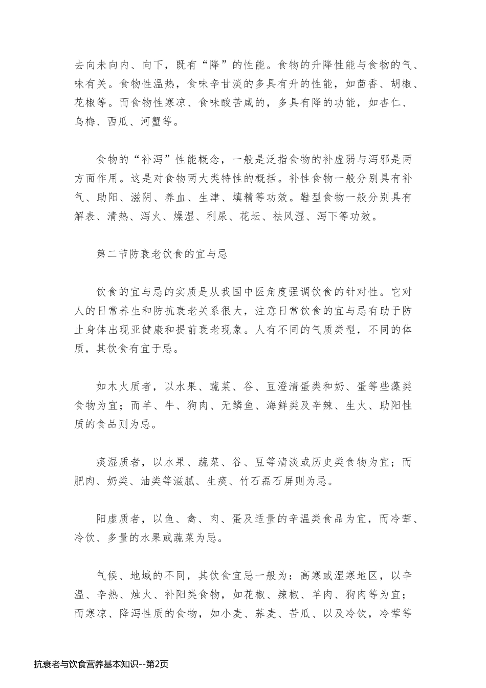 抗衰老与饮食营养基本知识_第2页