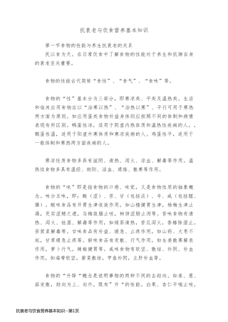抗衰老与饮食营养基本知识
