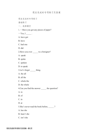 现在完成时专项练习及答案