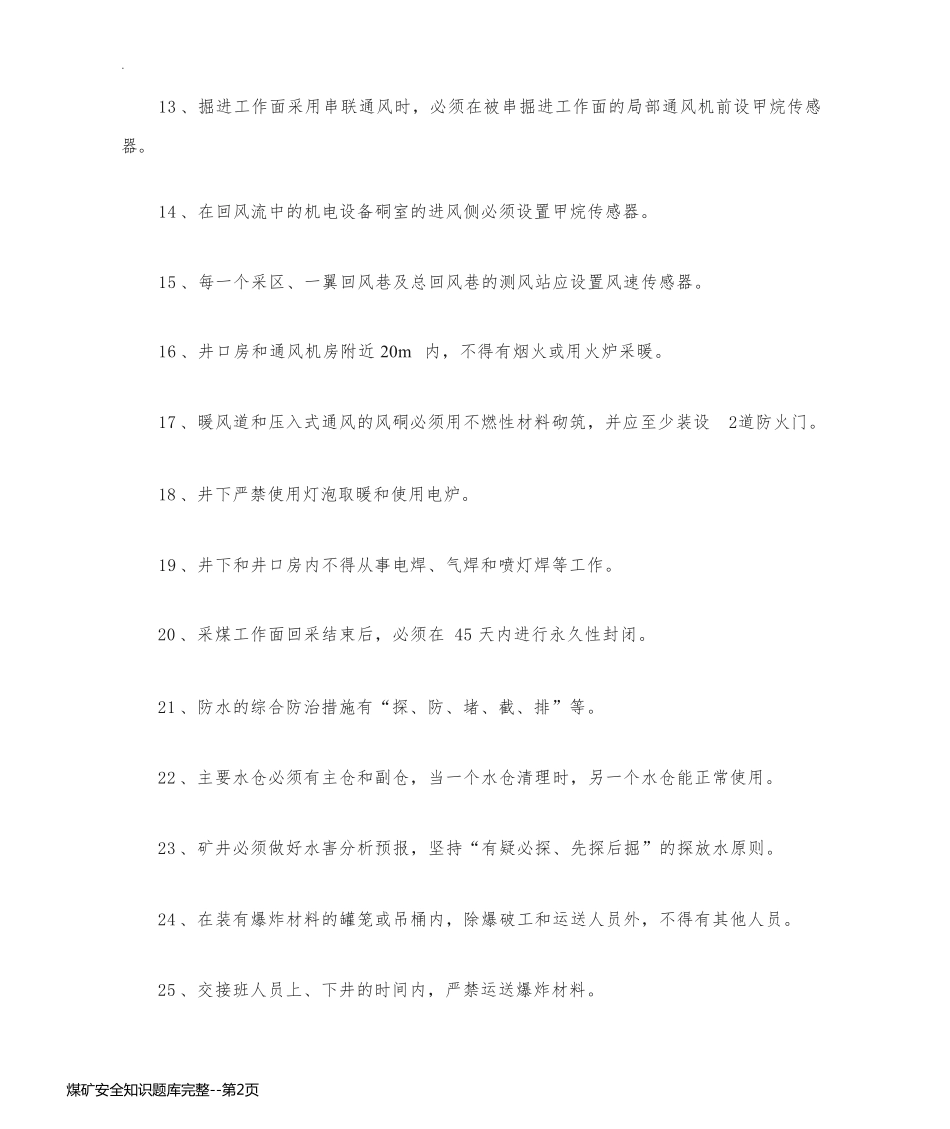煤矿安全知识题库完整_第2页