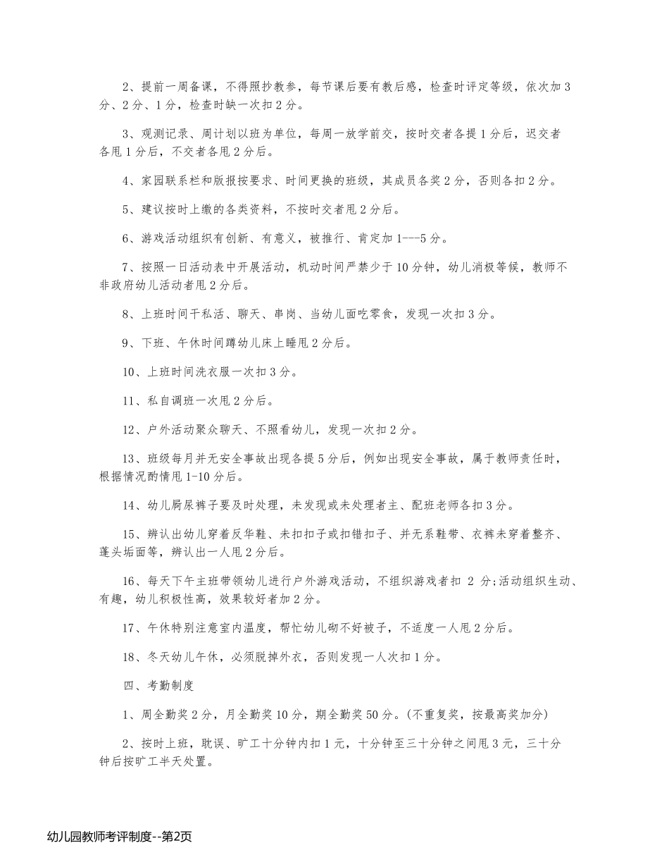 幼儿园教师考评制度_第2页