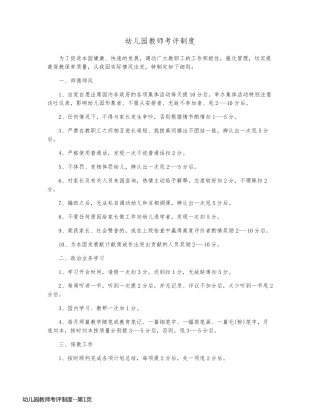幼儿园教师考评制度