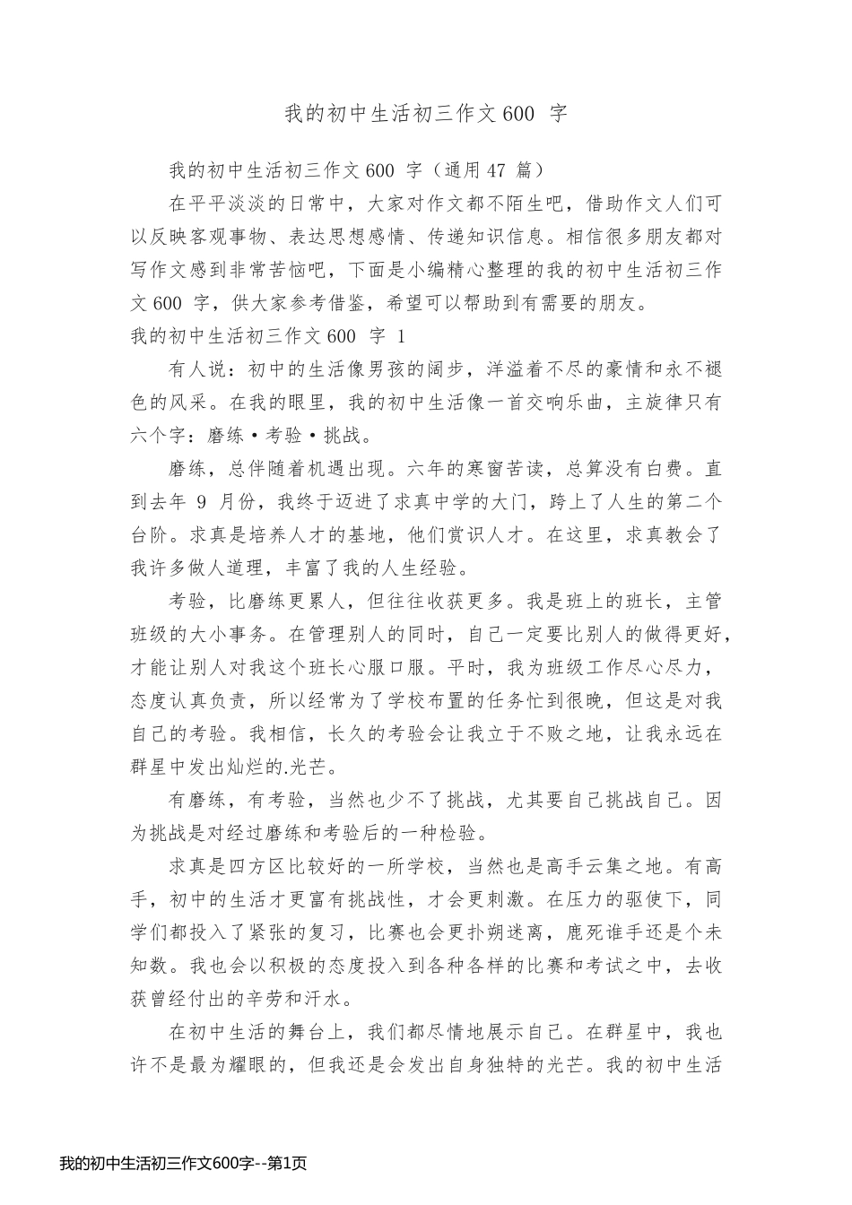 我的初中生活初三作文600字_第1页