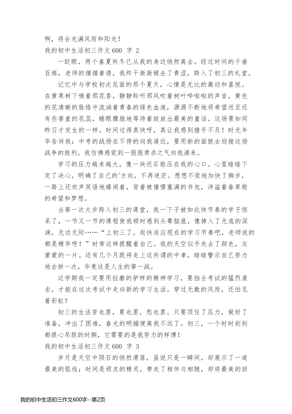 我的初中生活初三作文600字_第2页