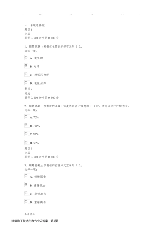 建筑施工技术形考作业2答案