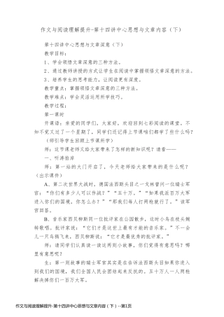 作文与阅读理解提升-第十四讲中心思想与文章内容（下）