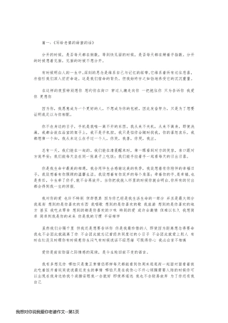 我想对你说我爱你老婆作文