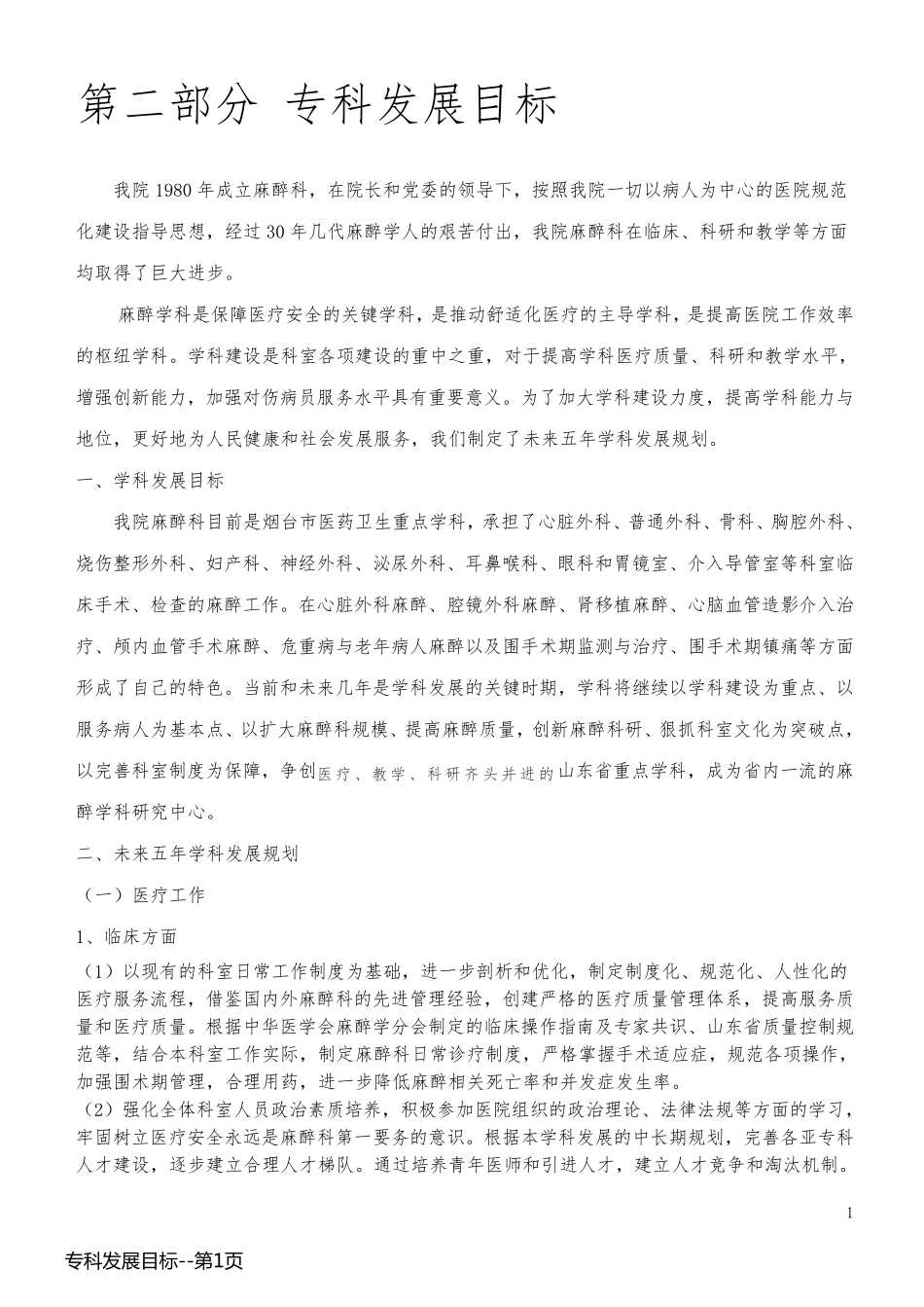 专科发展目标_第1页