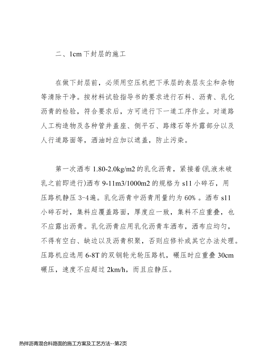 热拌沥青混合料路面的施工方案及工艺方法_第2页