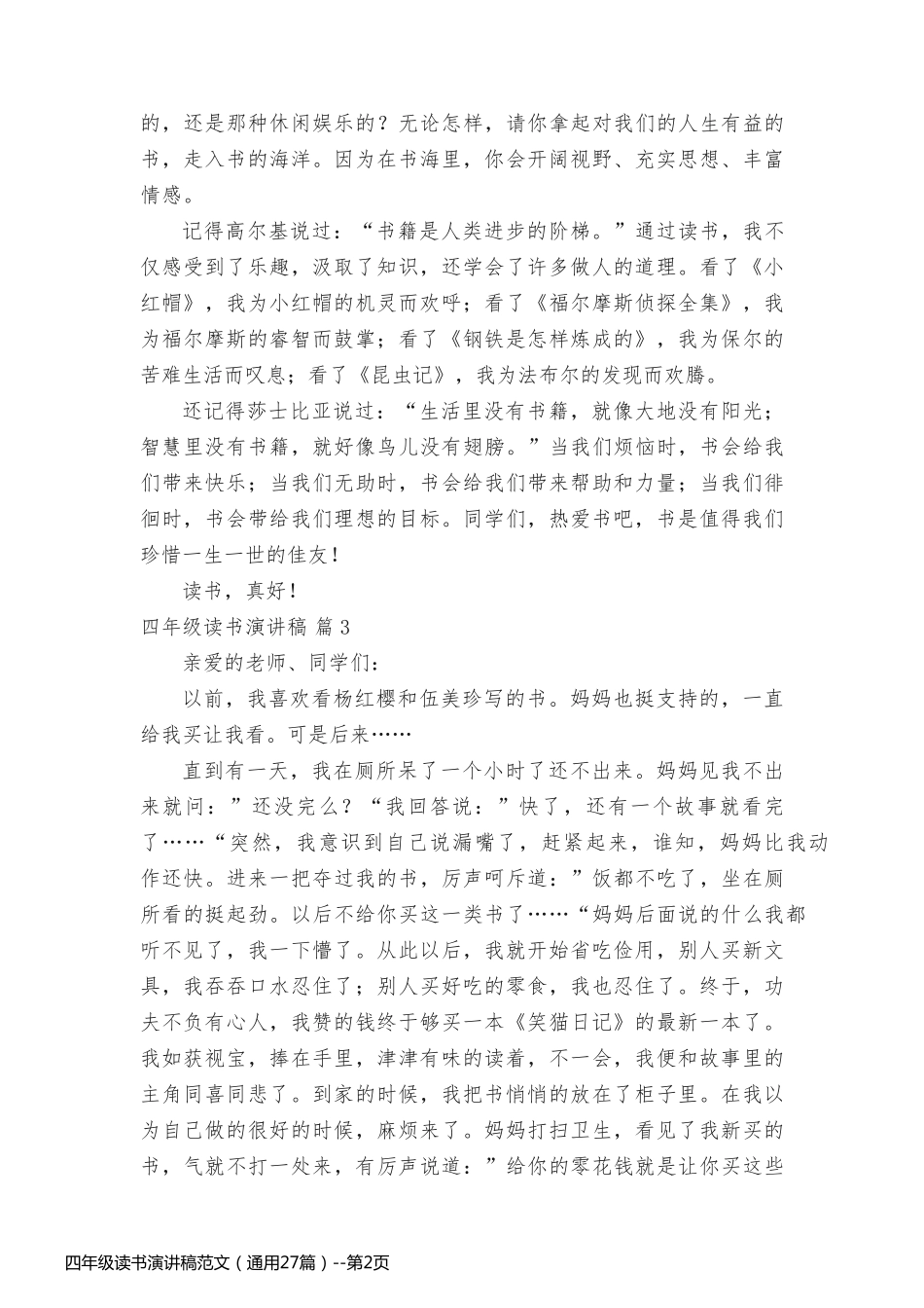 四年级读书演讲稿范文（通用27篇）_第2页