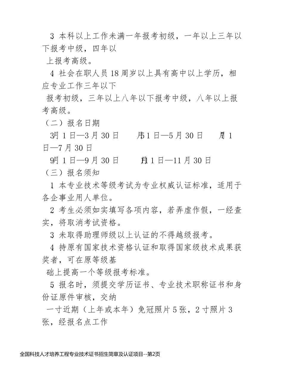 全国科技人才培养工程专业技术证书招生简章及认证项目_第2页