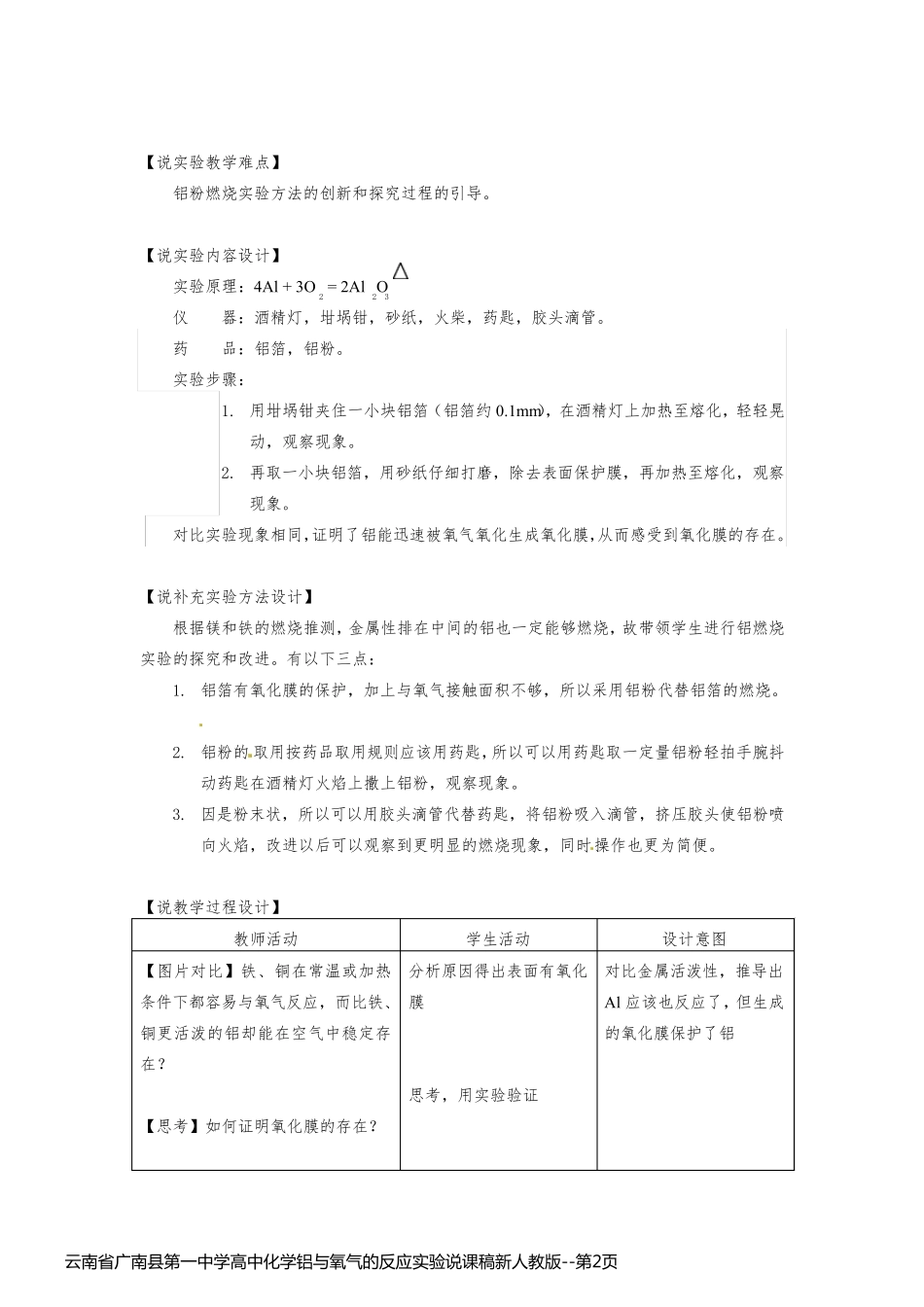云南省广南县第一中学高中化学铝与氧气的反应实验说课稿新人教版_第2页