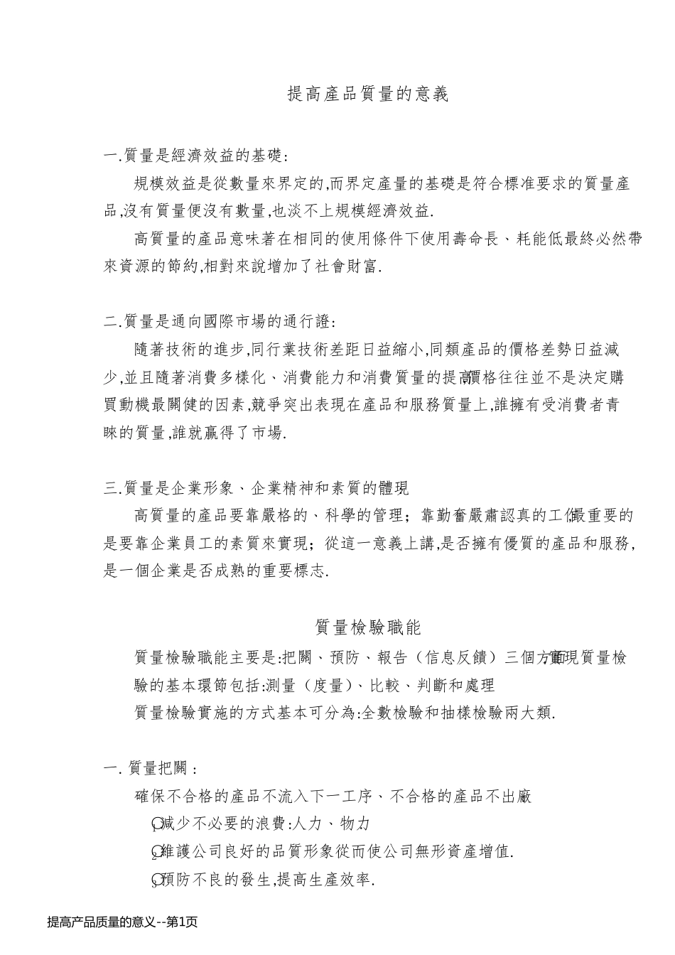 提高产品质量的意义_第1页