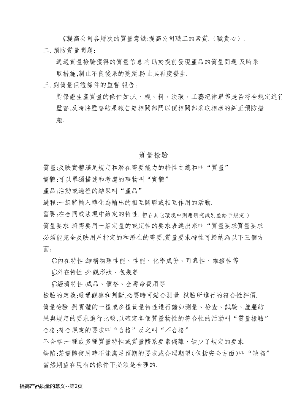 提高产品质量的意义_第2页