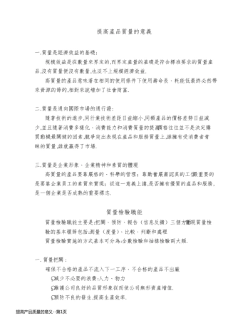 提高产品质量的意义