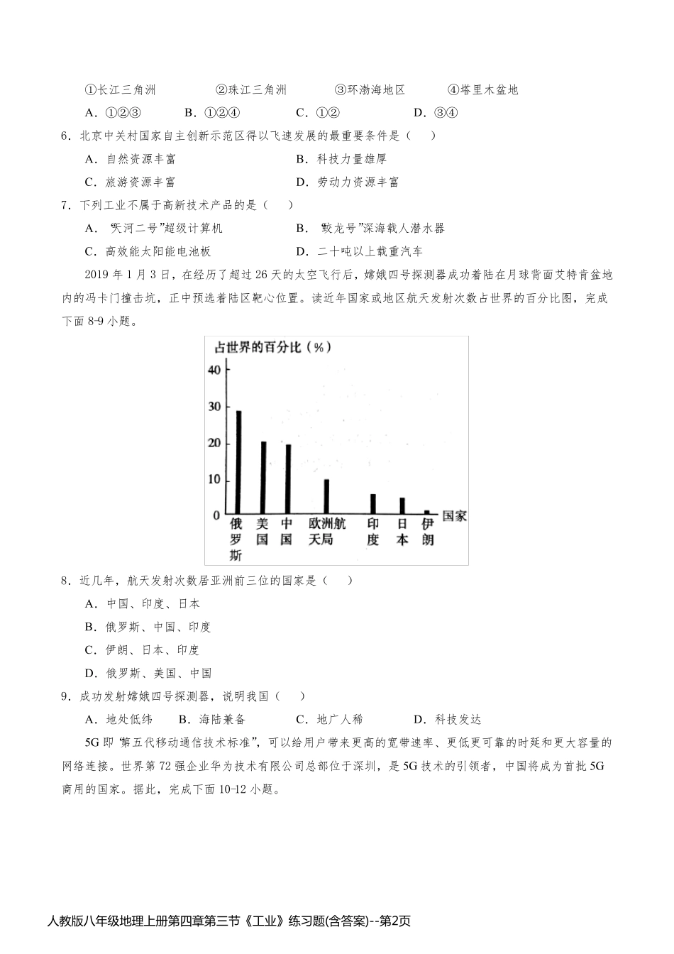 人教版八年级地理上册第四章第三节《工业》练习题(含答案)_第2页