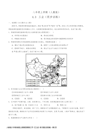 人教版八年级地理上册第四章第三节《工业》练习题(含答案)