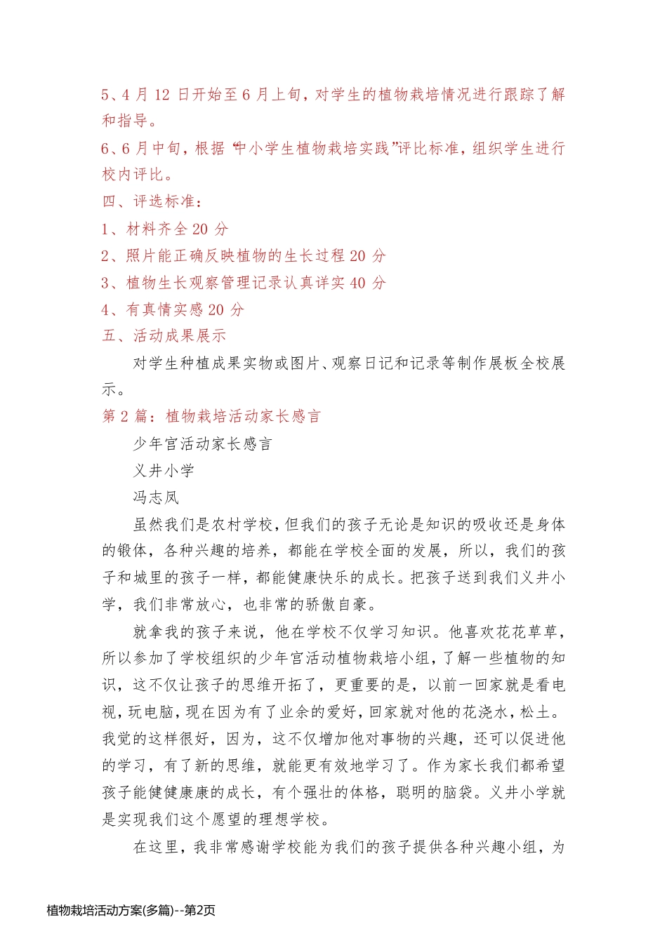 植物栽培活动方案(多篇)_第2页