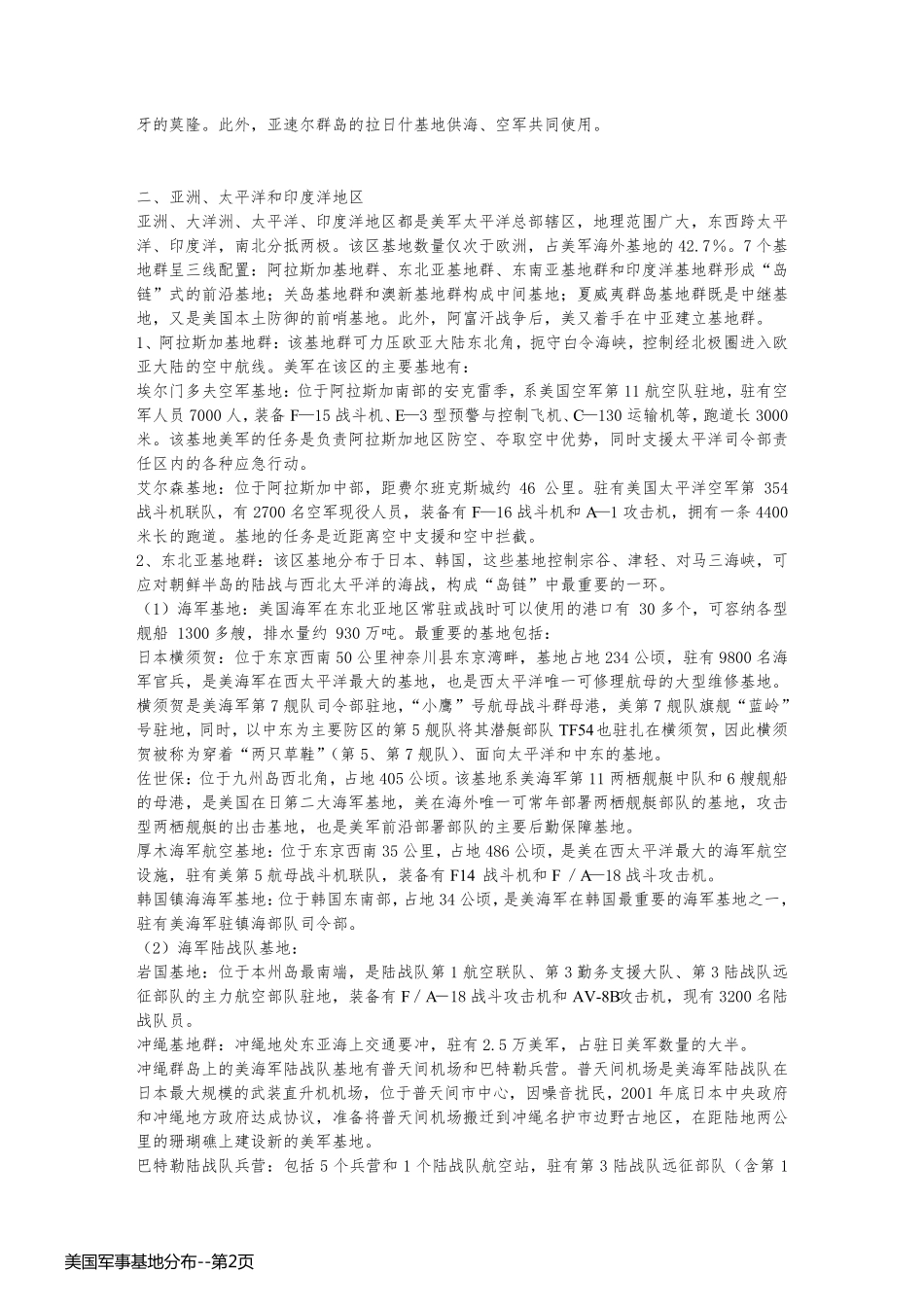 美国军事基地分布_第2页