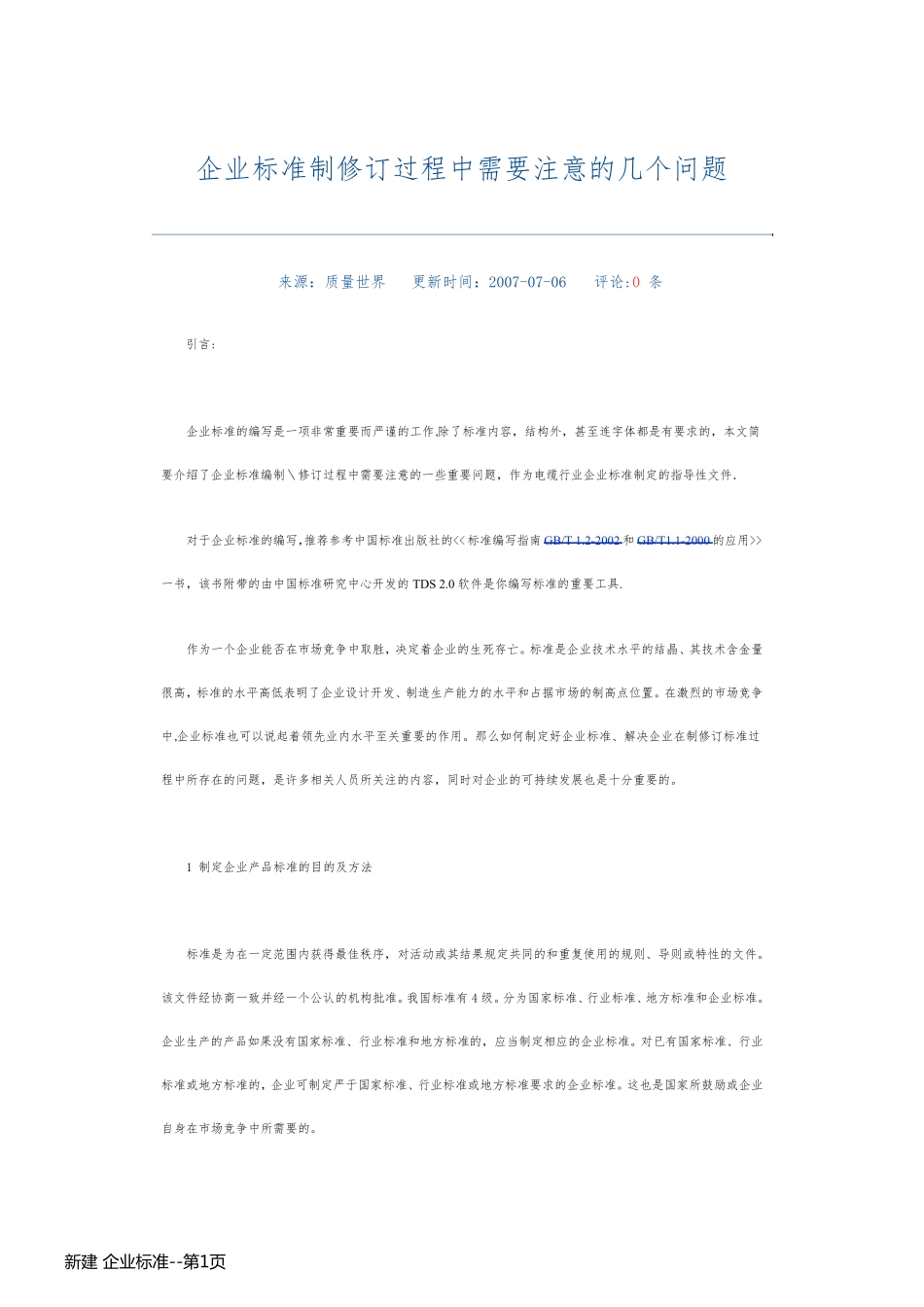 新建 企业标准_第1页