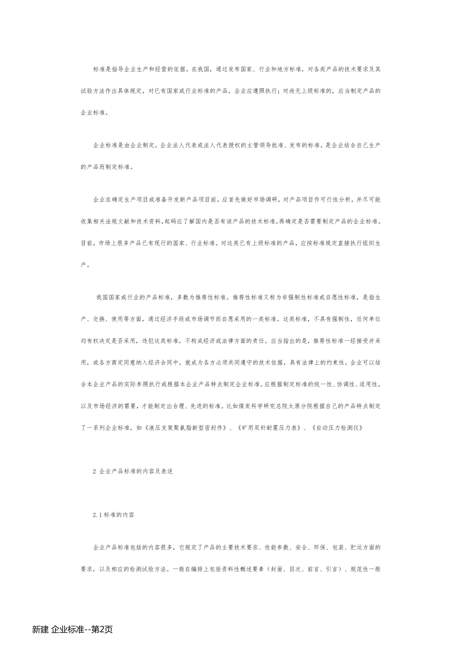 新建 企业标准_第2页