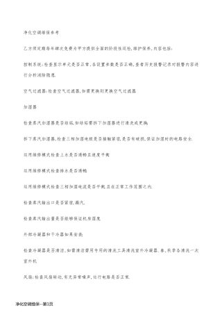 净化空调维保