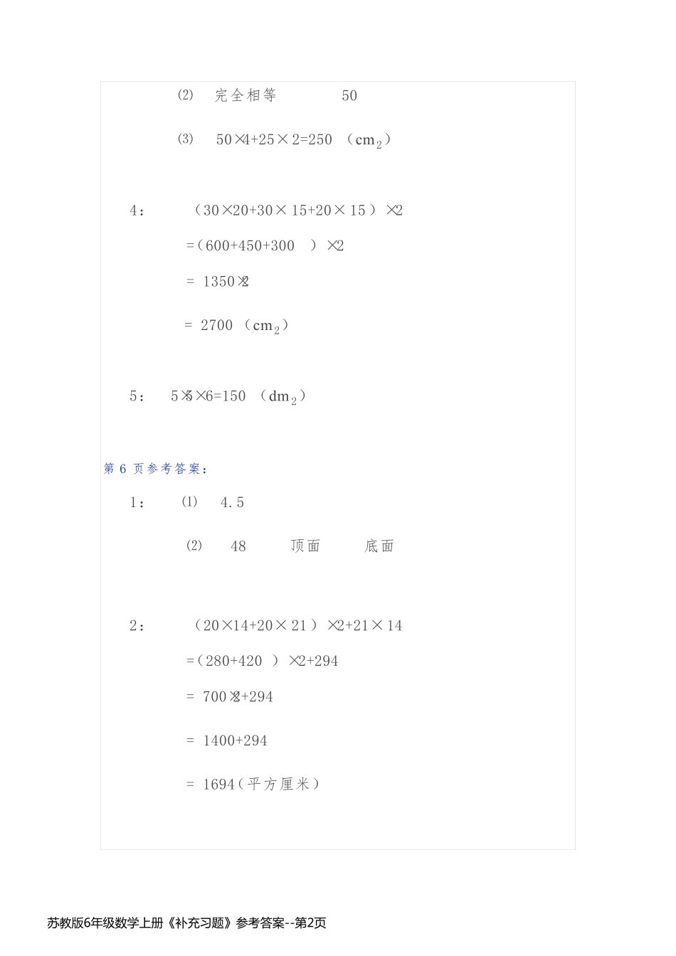 苏教版6年级数学上册《补充习题》参考答案_第2页