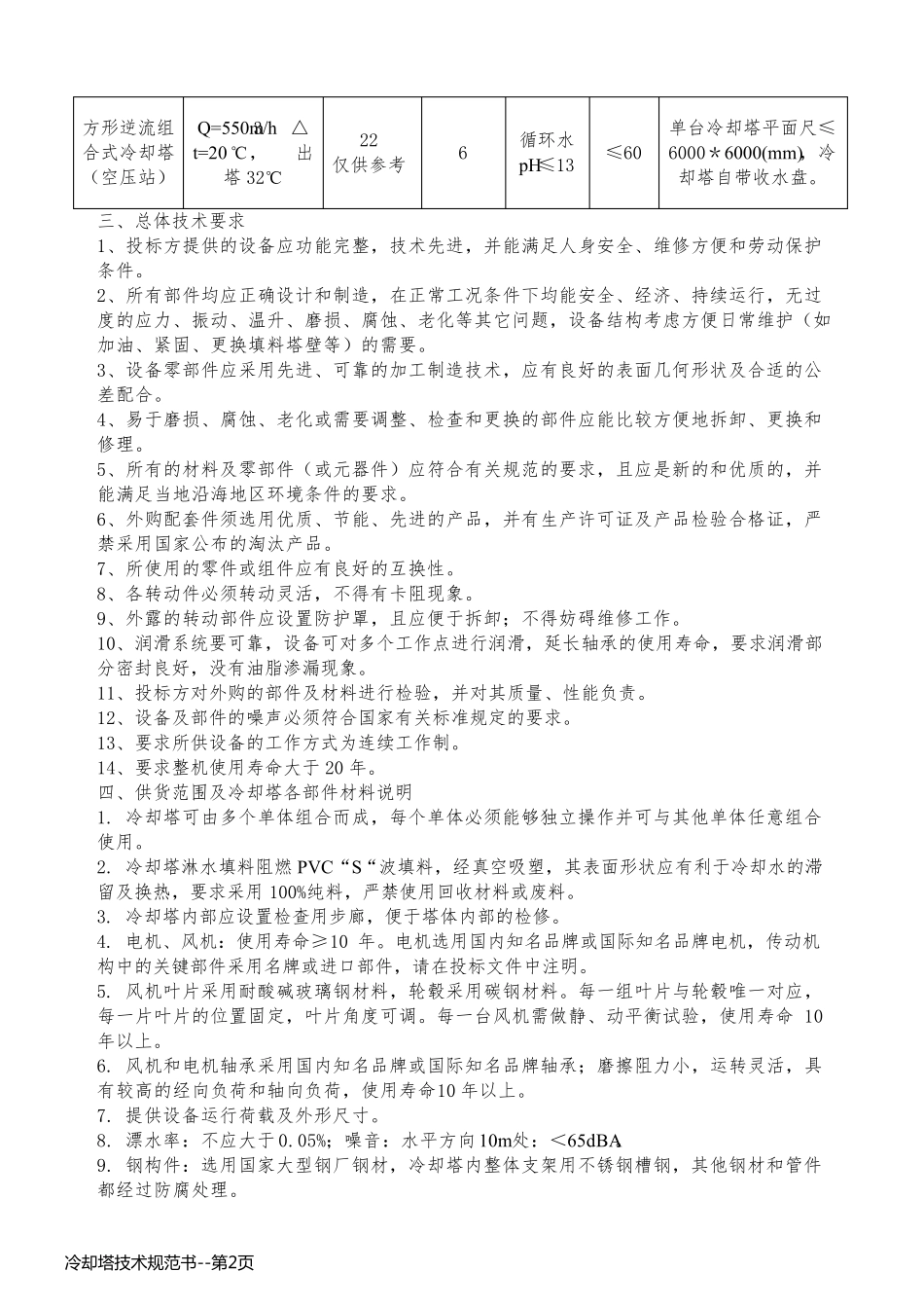 冷却塔技术规范书_第2页