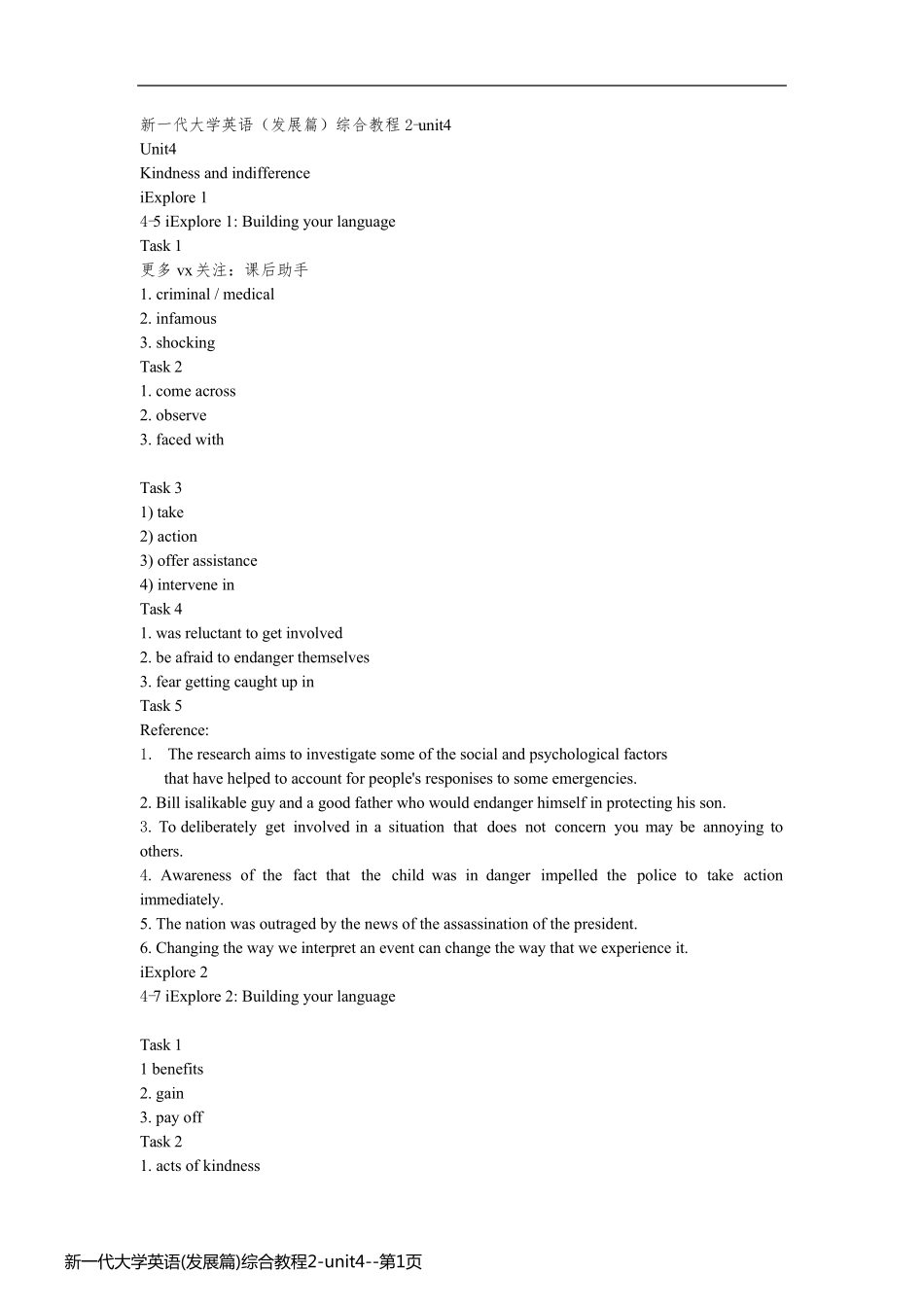新一代大学英语(发展篇)综合教程2-unit4_第1页