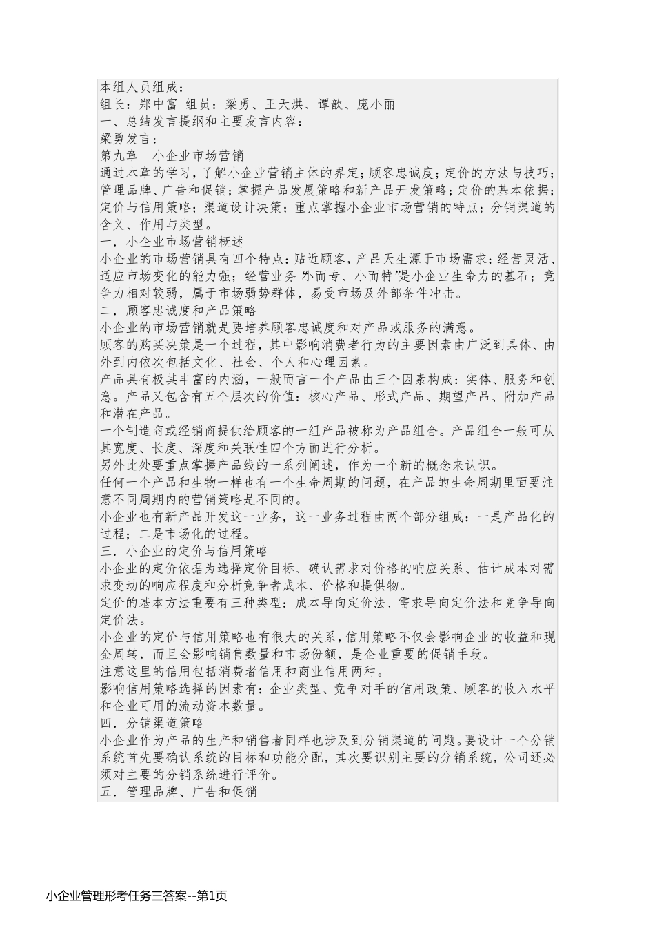 小企业管理形考任务三答案_第1页