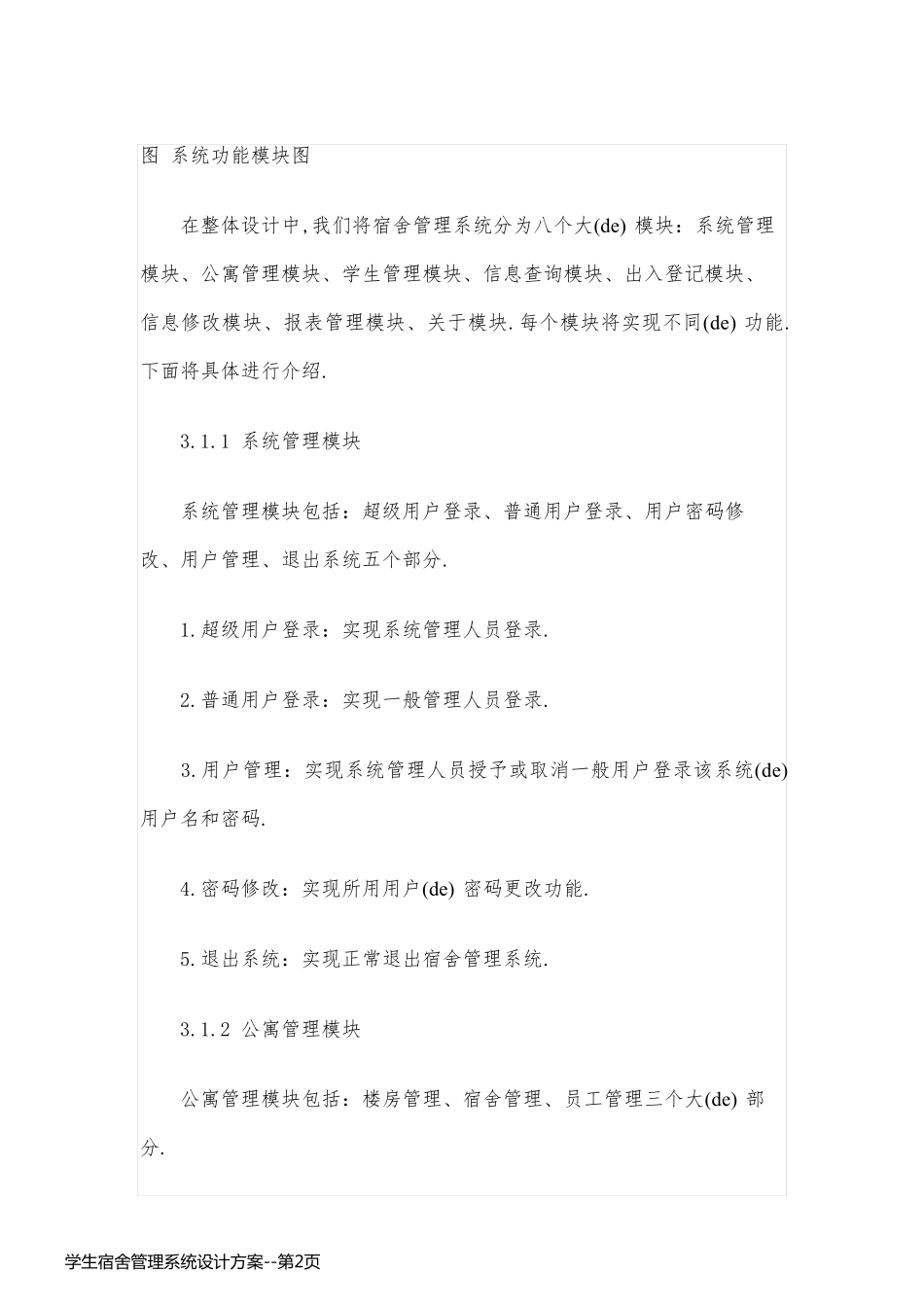 学生宿舍管理系统设计方案_第2页