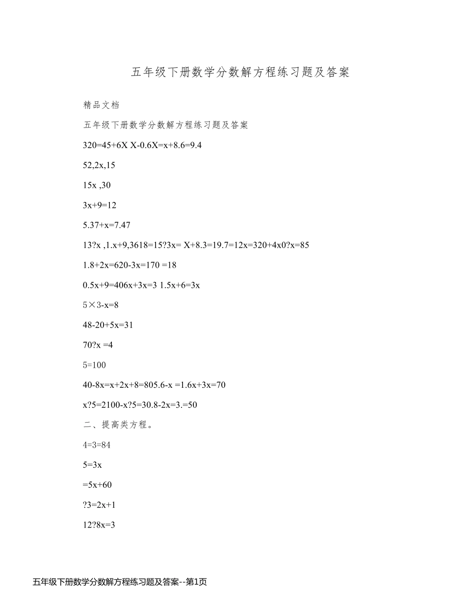 五年级下册数学分数解方程练习题及答案_第1页