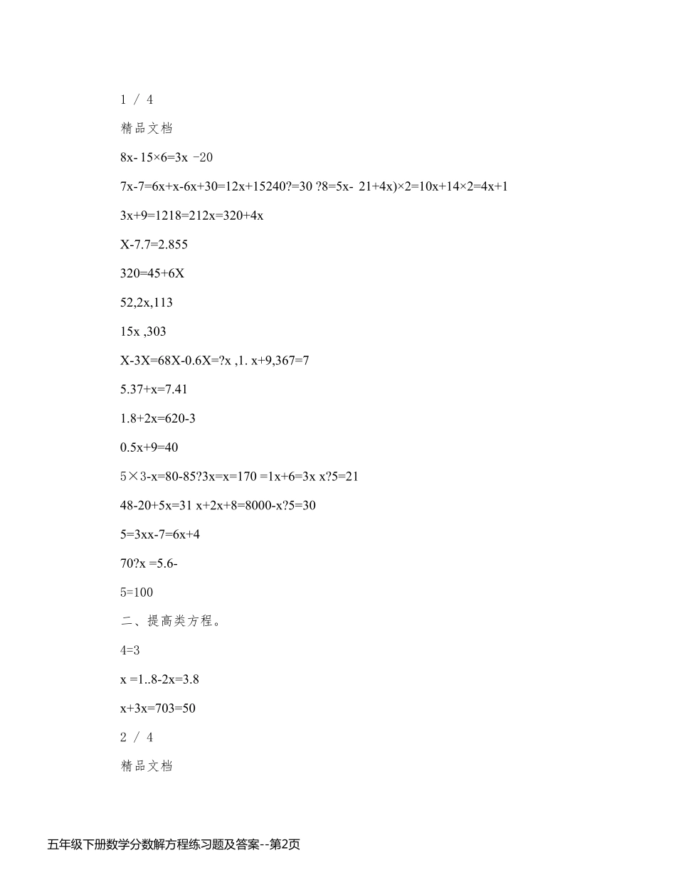 五年级下册数学分数解方程练习题及答案_第2页