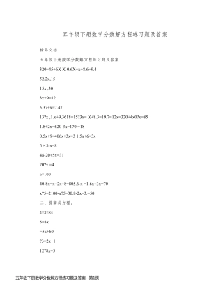 五年级下册数学分数解方程练习题及答案