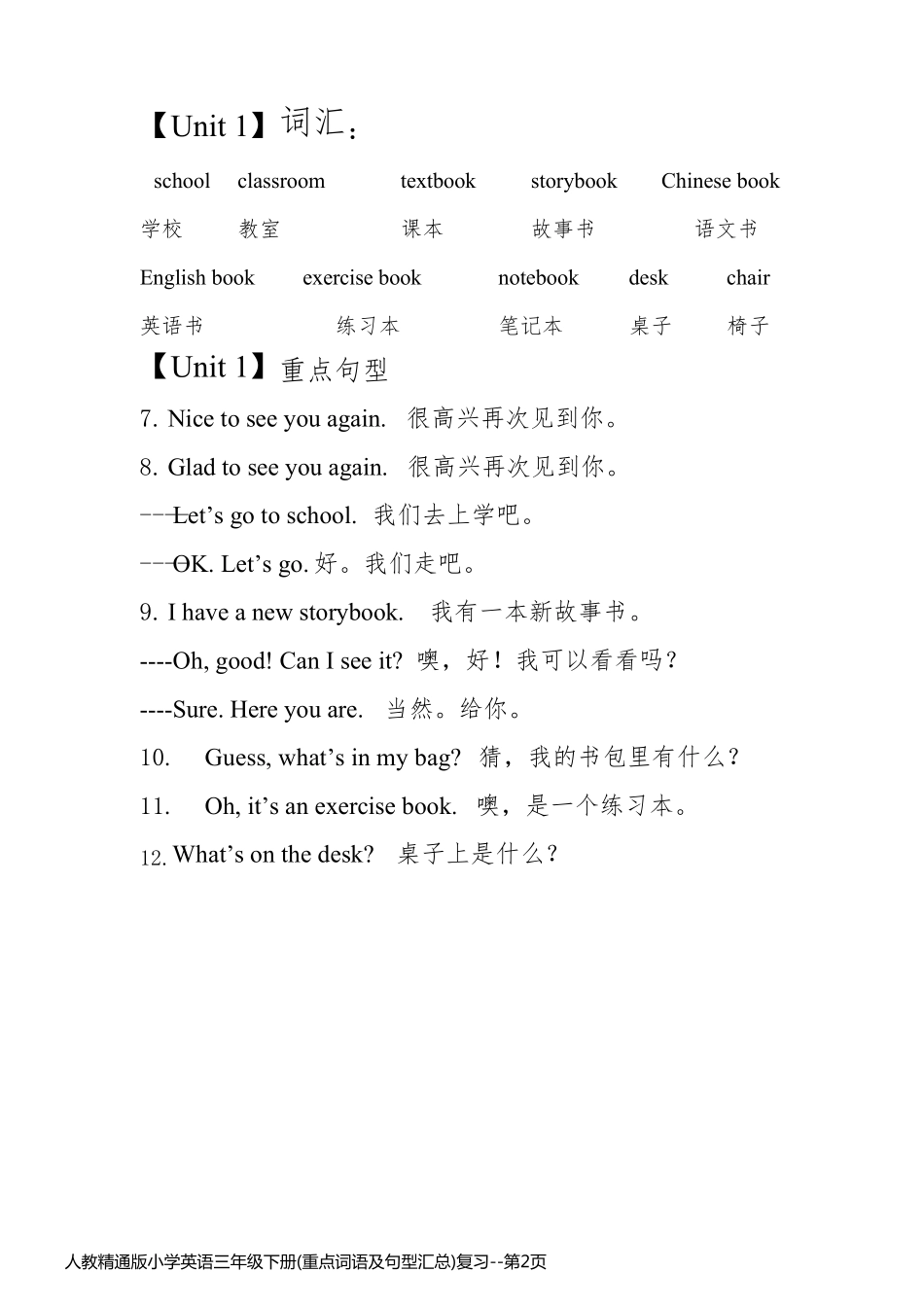 人教精通版小学英语三年级下册(重点词语及句型汇总)复习_第2页