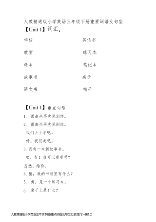 人教精通版小学英语三年级下册(重点词语及句型汇总)复习
