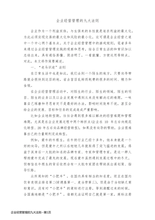 企业经营管理的九大法则
