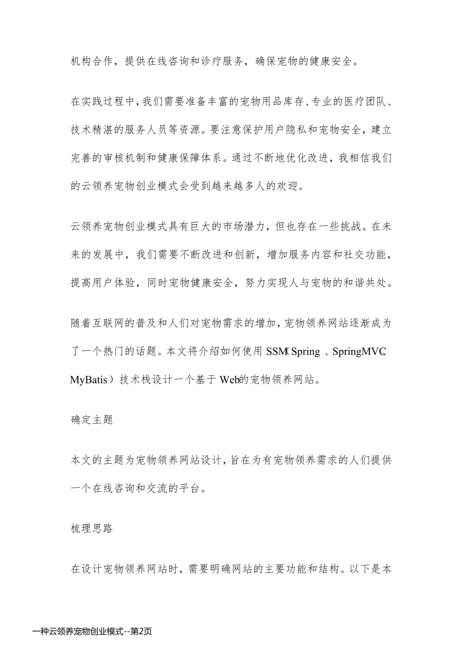 一种云领养宠物创业模式_第2页