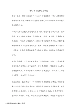 一种云领养宠物创业模式