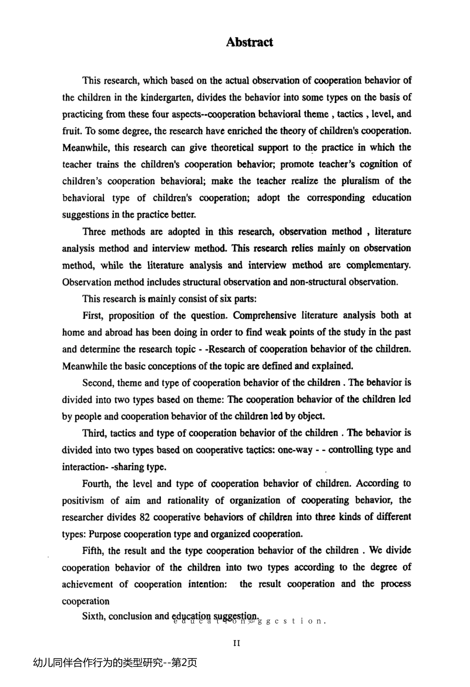 幼儿同伴合作行为的类型研究_第2页