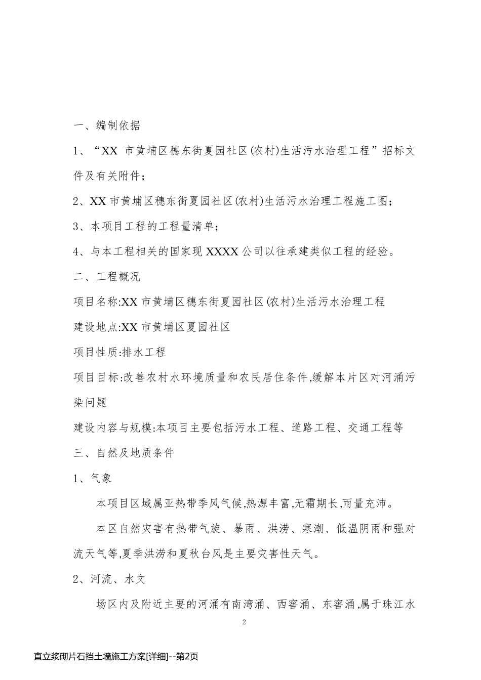 直立浆砌片石挡土墙施工方案[详细]_第2页