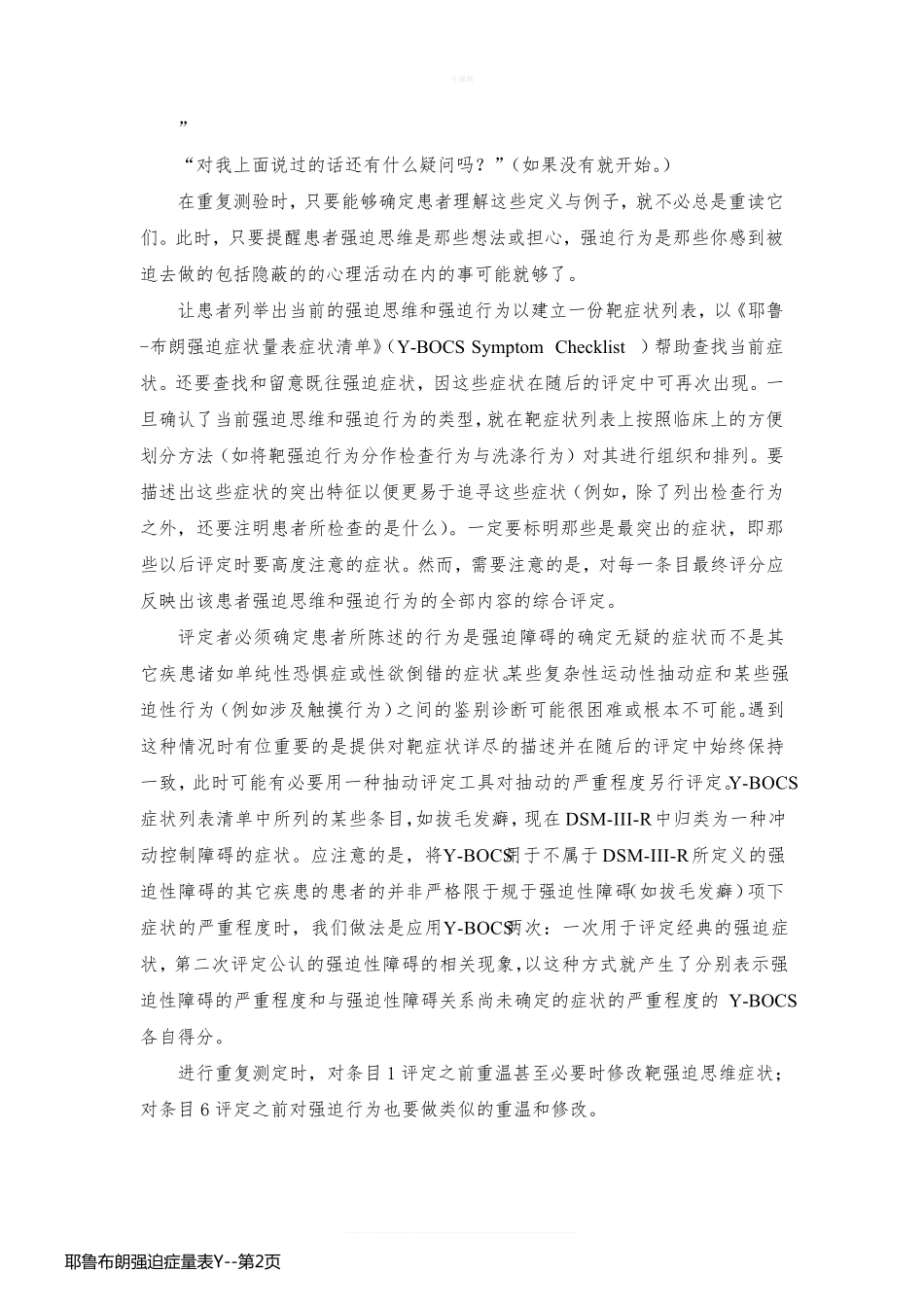 耶鲁布朗强迫症量表Y_第2页